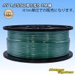 画像1: 住友電装 AV 1.25SQ 切り売り 1M 緑 (1)