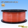 画像1: 住友電装 AV 1.25SQ スプール巻 橙 (1)