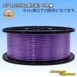 画像1: 住友電装 AV 1.25SQ 切り売り 1M 紫 (1)