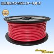 画像1: 住友電装 AV 5SQ スプール巻 赤 (1)