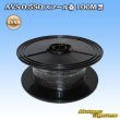 画像1: 住友電装 AVS 0.5SQ スプール巻 黒 (1)