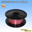 画像1: 住友電装 AVS 0.5SQ スプール巻 赤 (1)