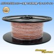 画像1: 住友電装 AVS 0.5SQ スプール巻 橙/白 ストライプ (1)