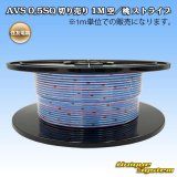画像: 住友電装 AVS 0.5SQ 切り売り 1M 空/桃 ストライプ