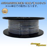 画像: 住友電装 AVS 0.85SQ 切り売り 1M 灰/青 ストライプ