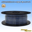 画像1: 住友電装 AVS 0.85SQ スプール巻 青/黒 ストライプ (1)