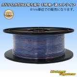 画像: 住友電装 AVS 0.85SQ 切り売り 1M 青/赤 ストライプ