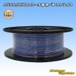 画像1: 住友電装 AVS 0.85SQ スプール巻 青/赤 ストライプ (1)