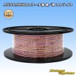 画像1: 住友電装 AVS 0.85SQ スプール巻 桃/黄 ストライプ (1)