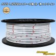 画像1: 住友電装 AVS 1.25SQ スプール巻 白/黒 ストライプ (1)