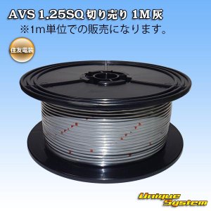 画像: 住友電装 AVS 1.25SQ 切り売り 1M 灰