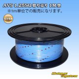 画像: 住友電装 AVS 1.25SQ 切り売り 1M 空