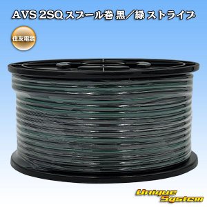 画像: 住友電装 AVS 2SQ スプール巻 黒/緑 ストライプ