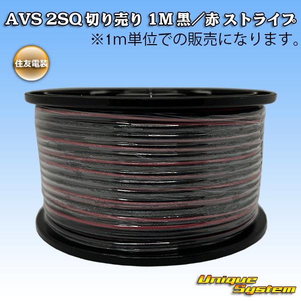 画像1: 住友電装 AVS 2SQ 切り売り 1M 黒/赤 ストライプ (1)