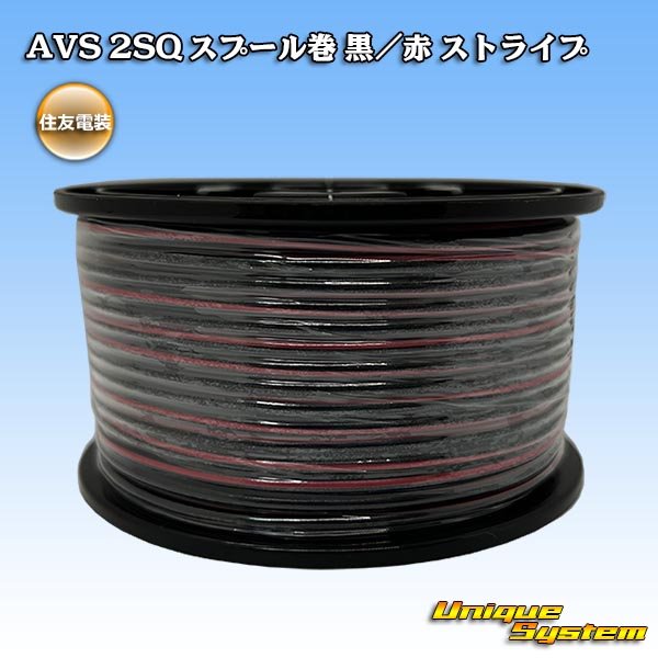 画像1: 住友電装 AVS 2SQ スプール巻 黒/赤 ストライプ (1)