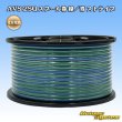 画像1: 住友電装 AVS 2SQ スプール巻 緑/青 ストライプ (1)