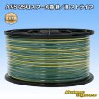 画像1: 住友電装 AVS 2SQ スプール巻 緑/黄 ストライプ (1)