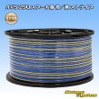 画像1: 住友電装 AVS 2SQ スプール巻 青/黄 ストライプ (1)