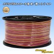 画像1: 住友電装 AVS 2SQ スプール巻 赤/黄 ストライプ (1)