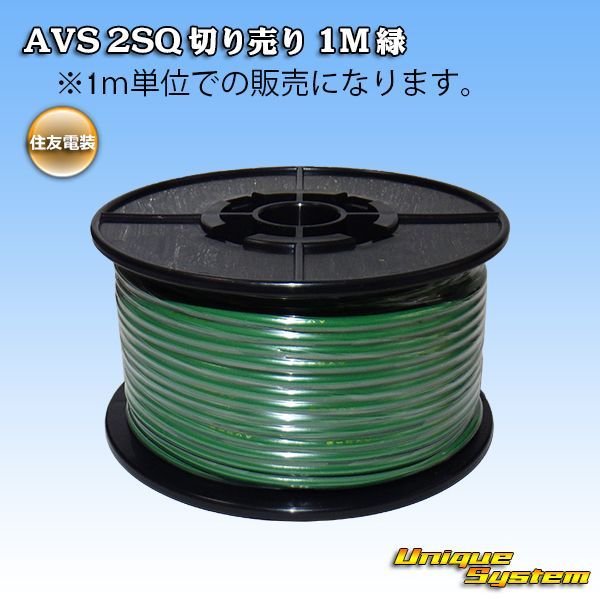 画像1: 住友電装 AVS 2SQ 切り売り 1M 緑 (1)