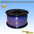 画像1: 住友電装 AVS 2SQ スプール巻 青/橙 ストライプ (1)