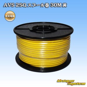 画像: 住友電装 AVS 2SQ スプール巻 黄