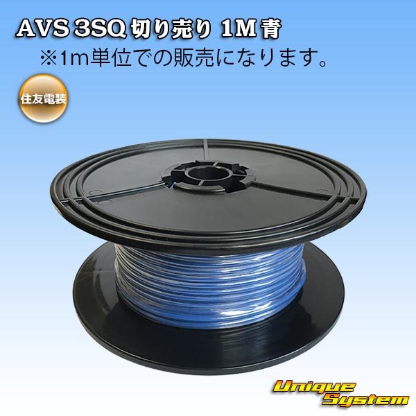 画像1: 住友電装 AVS 3SQ 切り売り 1M 青 (1)