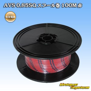 画像: 住友電装 AVS 0.85SQ スプール巻 赤