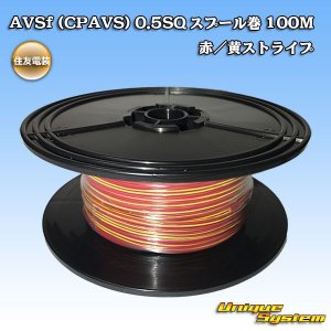画像: 住友電装 AVSf (CPAVS) 0.5SQ スプール巻 赤/黄 ストライプ