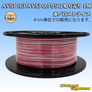 画像: 住友電装 AVSf (CPAVS) 0.75SQ 切り売り 1M 赤/白 ストライプ