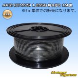 画像: 住友電装 AVSf (CPAVS) 1.25SQ 切り売り 1M 黒