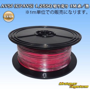 画像: 住友電装 AVSf (CPAVS) 1.25SQ 切り売り 1M 赤/黒 ストライプ