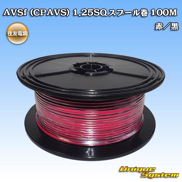 画像1: 住友電装 AVSf (CPAVS) 1.25SQ スプール巻 赤/黒 ストライプ (1)