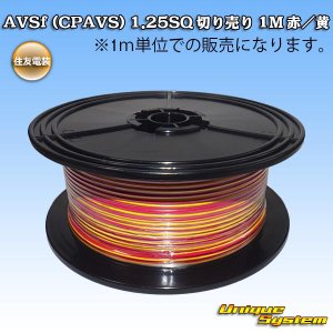 画像: 住友電装 AVSf (CPAVS) 1.25SQ 切り売り 1M 赤/黄 ストライプ