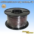 画像1: 住友電装 AVSS 0.3SQ スプール巻 黒/赤 ストライプ (1)