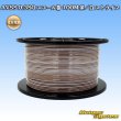 画像1: 住友電装 AVSS 0.3SQ スプール巻 茶/白 ストライプ (1)