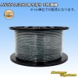 画像1: 住友電装 AVSS 0.3SQ 切り売り 1M 濃緑 (1)