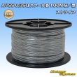 画像1: 住友電装 AVSS 0.3SQ スプール巻 灰/黒 ストライプ (1)