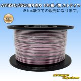 画像: 住友電装 AVSS 0.3SQ 切り売り 1M 桃/黒 ストライプ