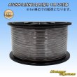 画像1: 住友電装 AVSS 0.5SQ 切り売り 1M こげ茶 (1)