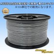 画像1: 住友電装 AVSS 0.5SQ 切り売り 1M 灰/黒 ストライプ (1)