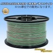 画像1: 住友電装 AVSS 0.5SQ スプール巻 若葉/赤 ストライプ (1)