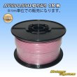 画像1: 住友電装 AVSS 0.5SQ 切り売り 1M 桃 (1)