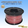 画像1: 住友電装 AVSS 0.5SQ 切り売り 1M 赤 (1)