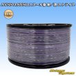 画像1: 住友電装 AVSS 0.85SQ スプール巻 紫/黒 ストライプ (1)