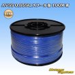 画像1: 住友電装 AVSS 0.85SQ スプール巻 青 (1)