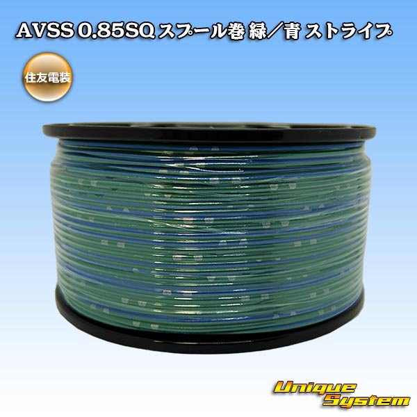 画像1: 住友電装 AVSS 0.85SQ スプール巻 緑/青 ストライプ (1)