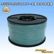 画像1: 住友電装 AVSS 0.85SQ スプール巻 若葉 (1)