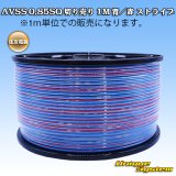画像: 住友電装 AVSS 0.85SQ 切り売り 1M 青/赤 ストライプ