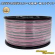 画像1: 住友電装 AVSS 0.85SQ スプール巻 桃/緑 ストライプ (1)